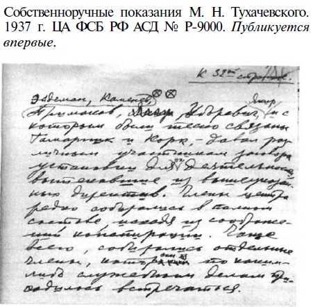 Tukhachevsky handwriting, 3